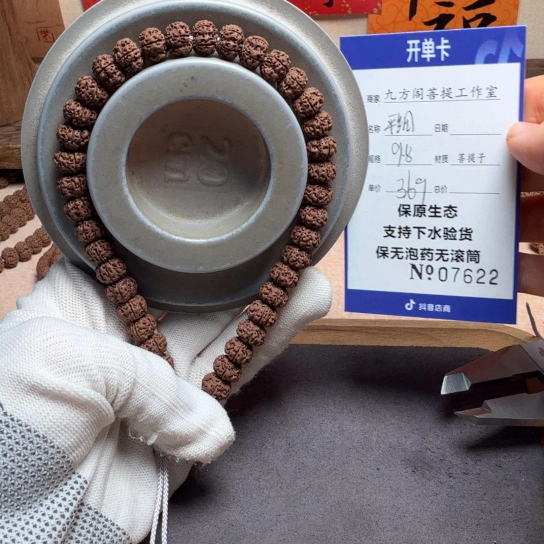 金刚菩提手串Y 000000007622