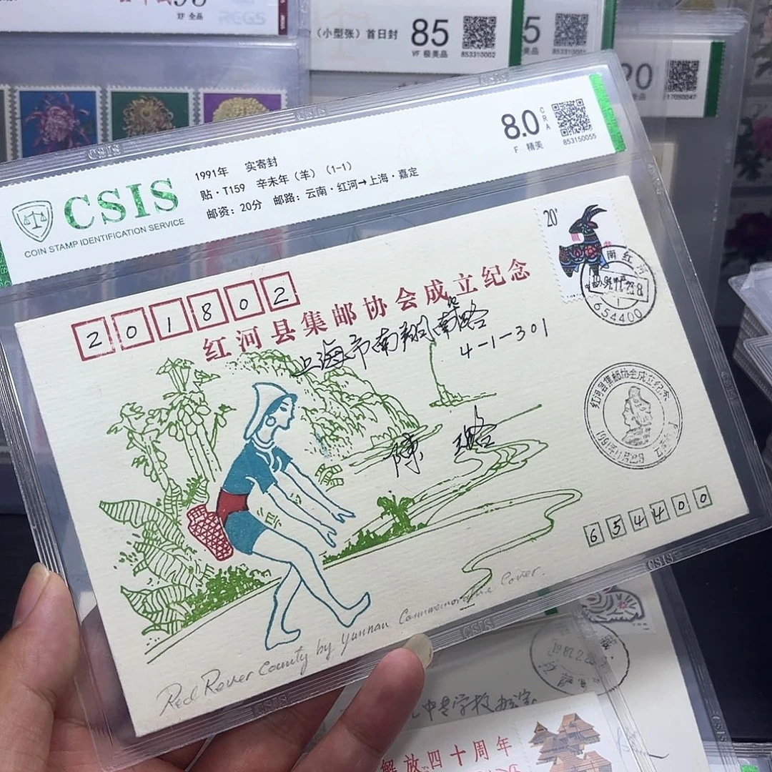 一轮羊套票实寄封一个