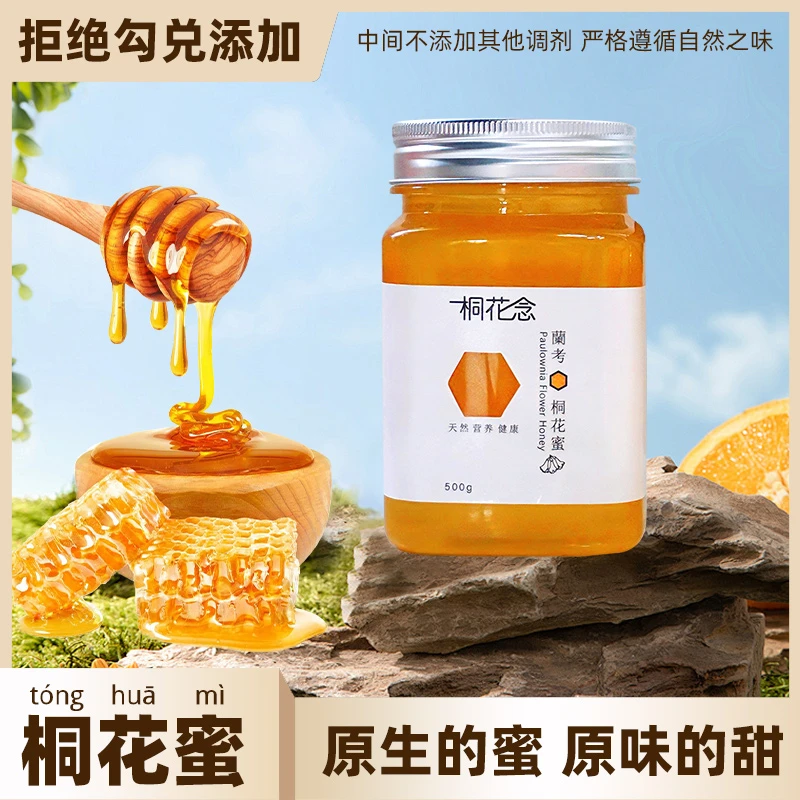 桐花兰考特产天然水土农家土蜂蜜无添加养胃蜂蜜水天然成熟原蜜