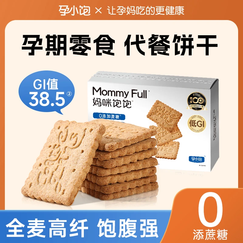 孕小饱孕妇零食低GI全麦饼干无糖精代餐饱腹高纤粗粮食品