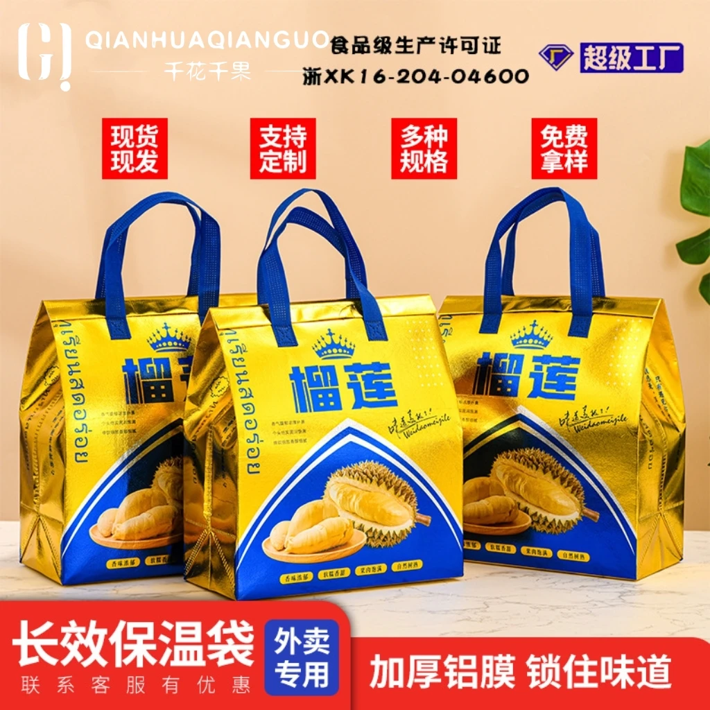 榴莲保温袋装榴莲袋子水果店购物环保袋无纺布铝箔加厚礼品手提袋