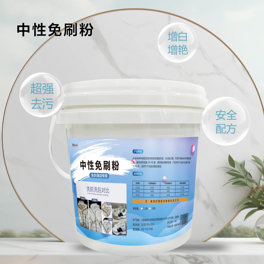 衣鞋洗衣粉超强去污增白增艳去黄适用于棉麻织物干洗店洗衣洗鞋