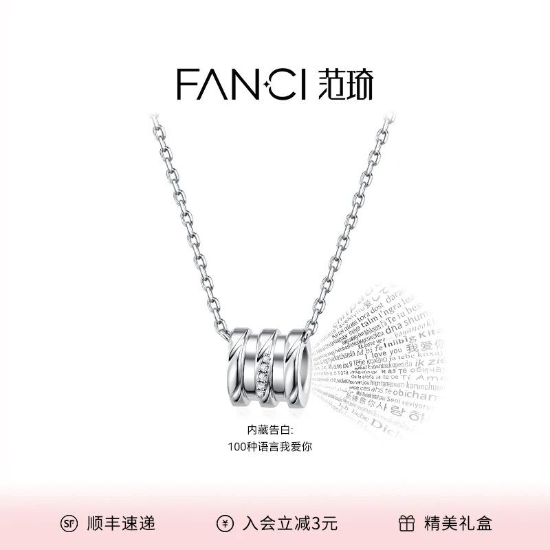FANCI/范琦 坠链均925银 恋爱循环链饰品锁骨链坠链送女朋友礼物