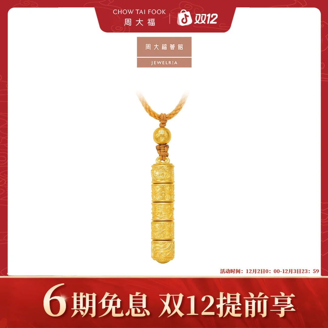 【周大福荟馆】传承韩美林艺术黄金吊坠工费4480@F234367