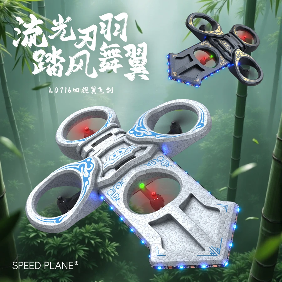 遥控飞机御剑手控飞行器遥控飞剑无人机黑科技学生儿童玩具礼物