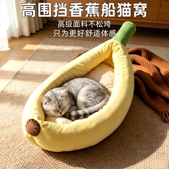 香蕉狗窝秋冬保暖加厚四季通用中小型犬猫窝宠物睡垫