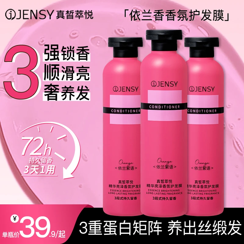【依兰香】JENSY真皙香氛发膜角蛋白护发素干枯毛躁顺滑留香持久