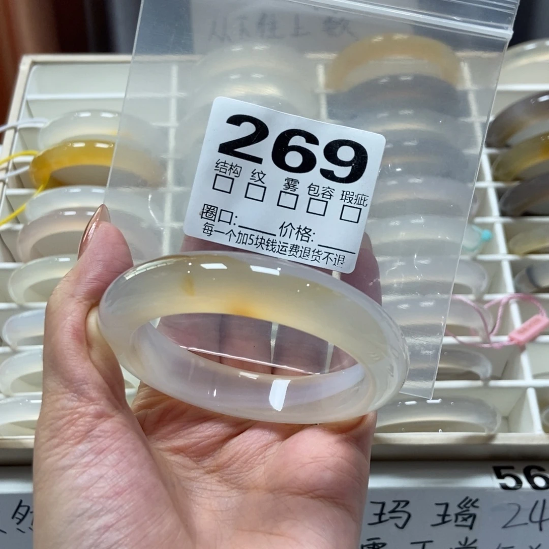 玛瑙/玉髓未镶嵌手镯269-58
