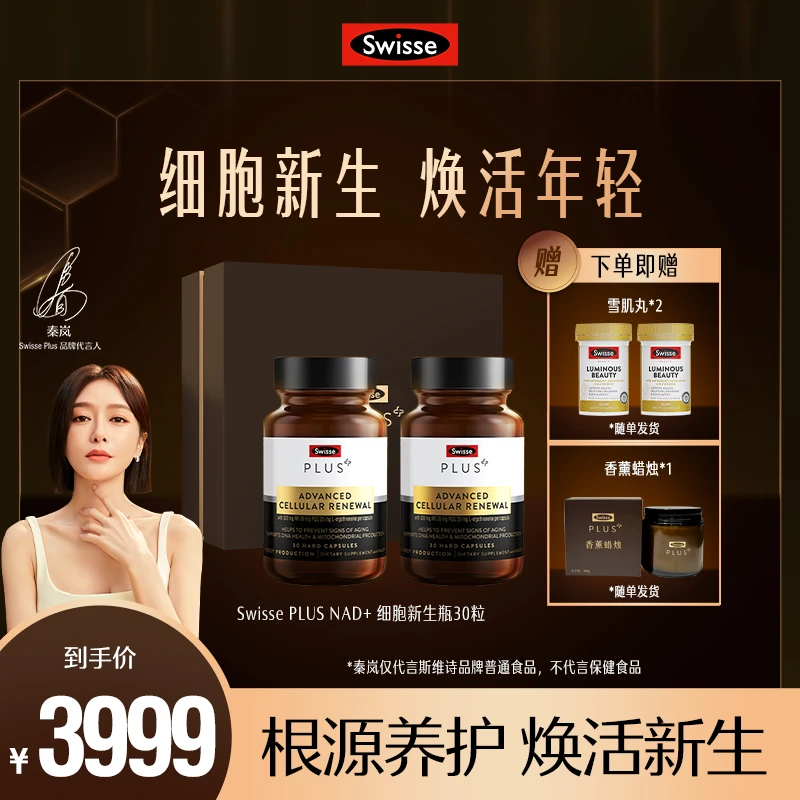 【**】Swisse PLUS细胞新生瓶麦角硫因PQQ30粒/瓶by