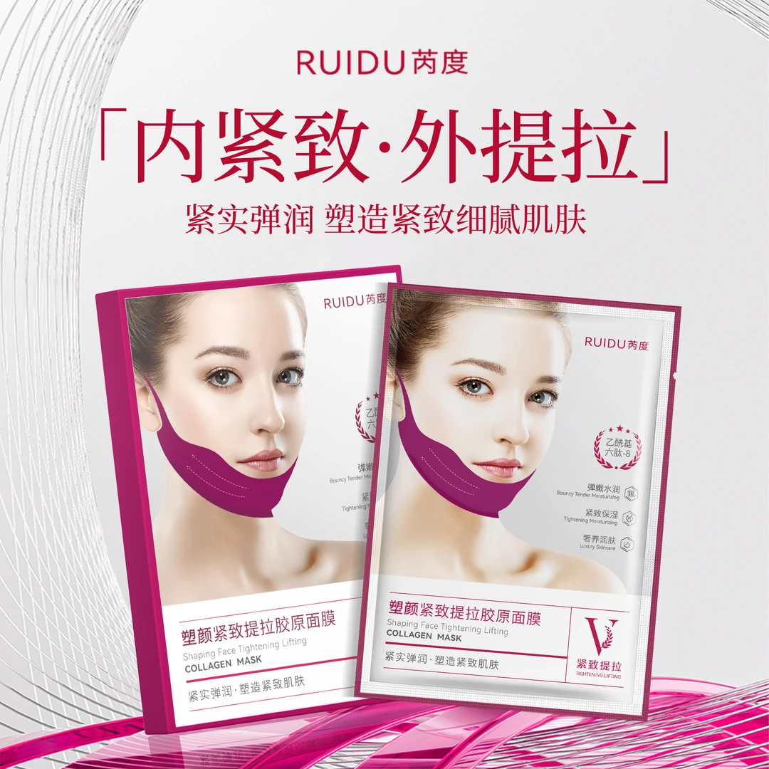 RAGRAY芮度塑颜紧致提拉胶原面膜