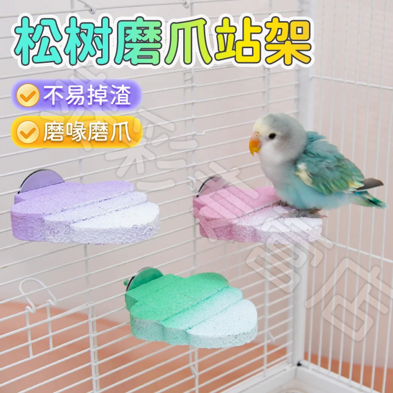 【宠大条】鹦鹉磨砂站杆松树造型树脂站台站台虎皮玄凤牡丹专用站架