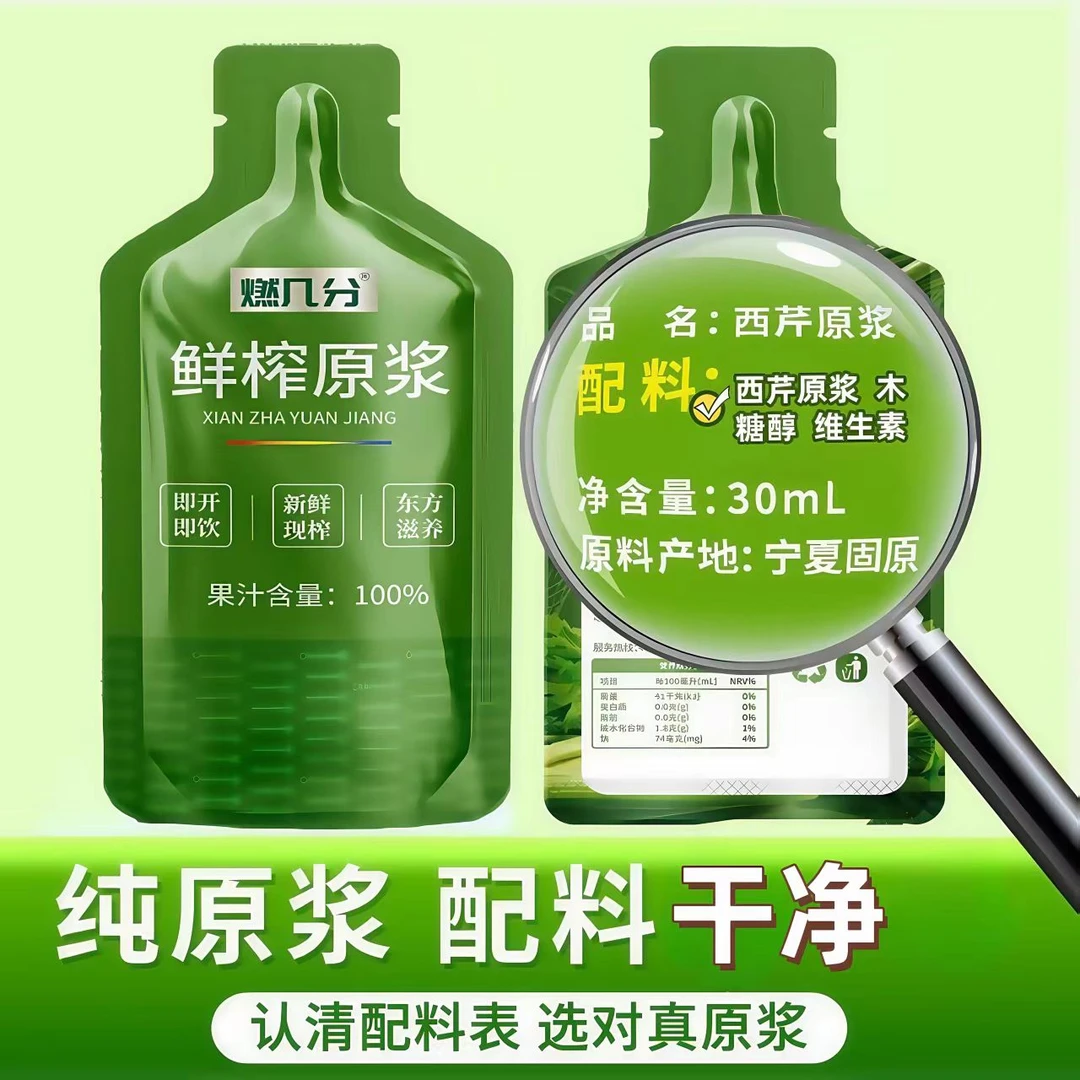 西芹原浆原汁饮芹菜原浆纯鲜榨膳食纤维代餐西芹果蔬饮健康无添加