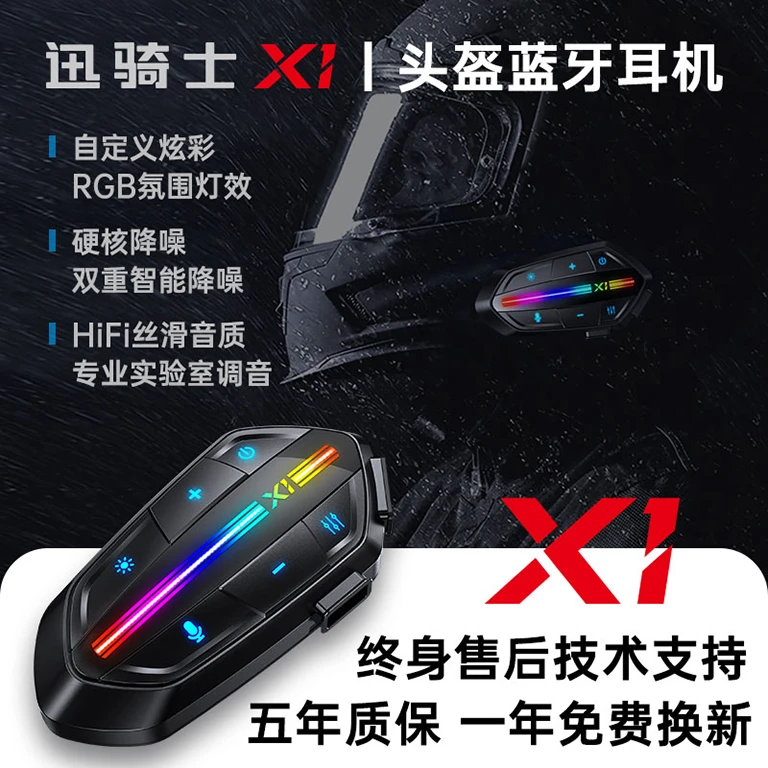 迅骑士X1沉浸式高音质蓝牙头盔耳机防水降噪骑行对讲超长续航半盔