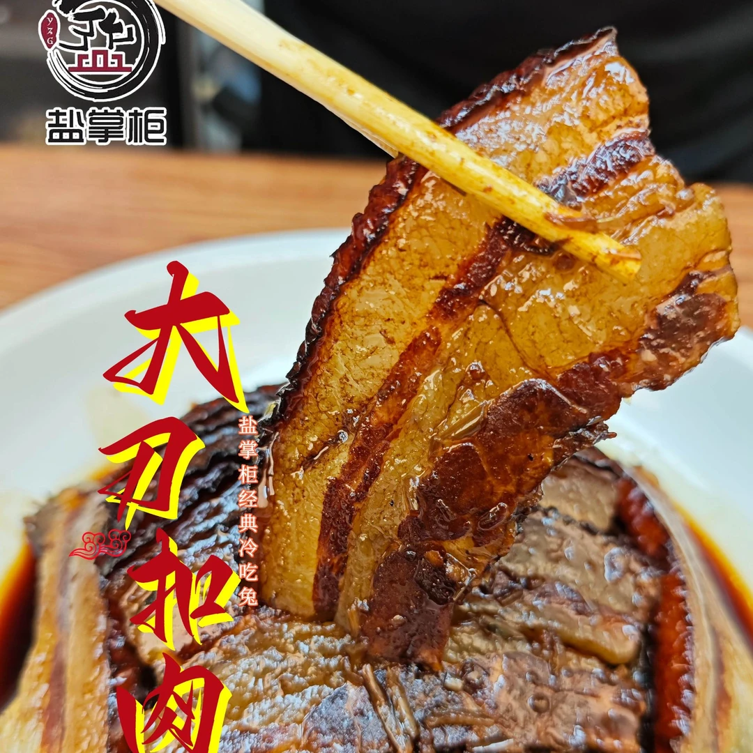 辛厨优选九大碗精品黑猪芽菜扣肉