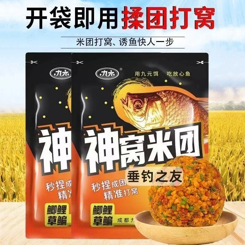 九元正品授权 神窝米团650克打窝料野钓手捏成团发酵窝料钓鱼饵料