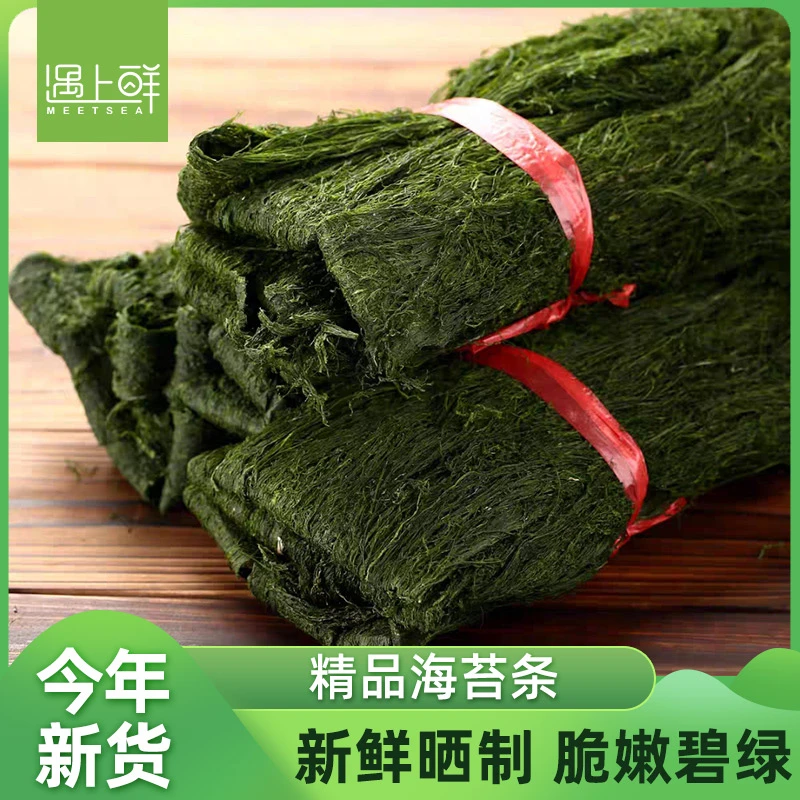 遇上鲜 舟山苔条 天然新鲜海苔  海鲜干货