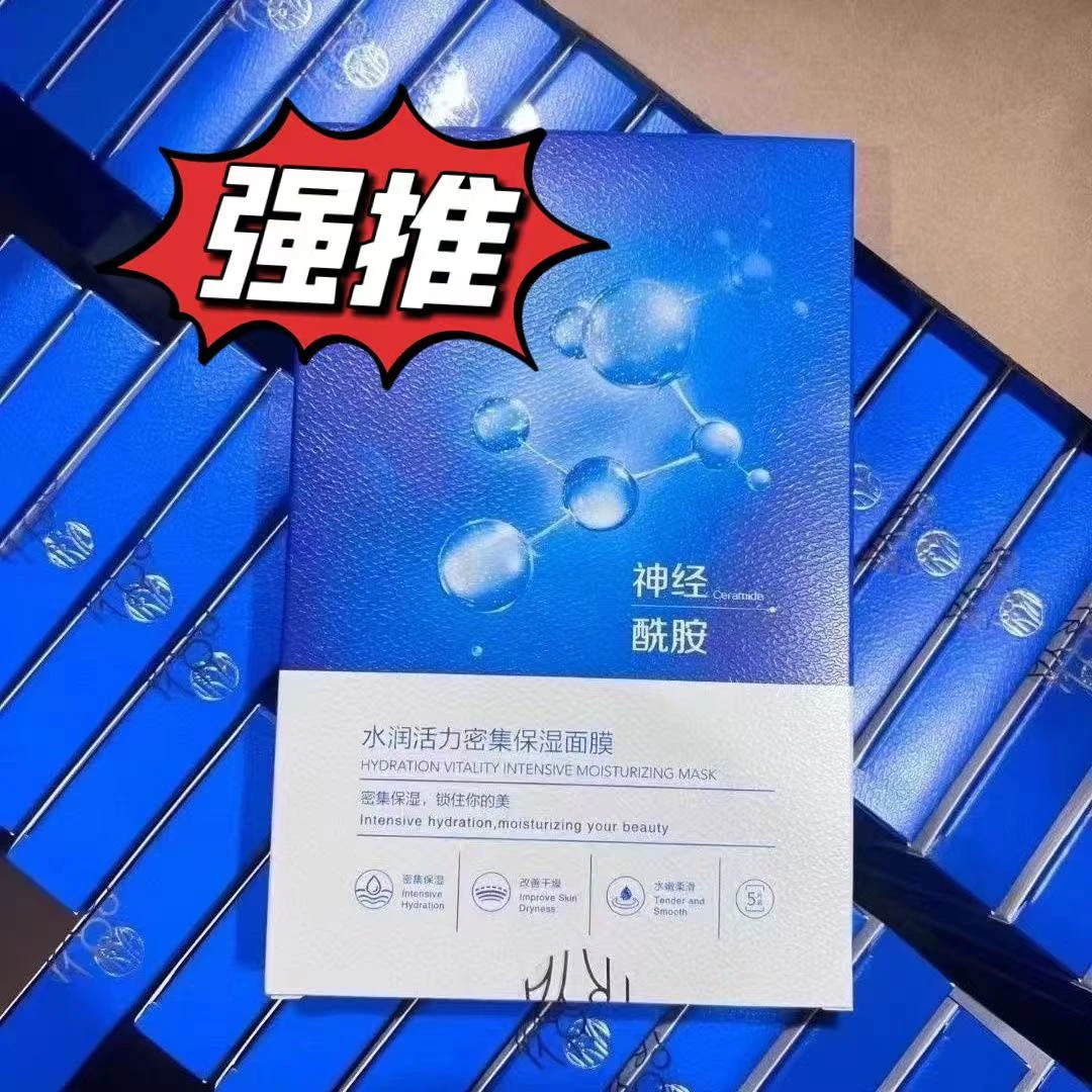 【专柜正品】水润活力密集补水保湿面膜一盒五片