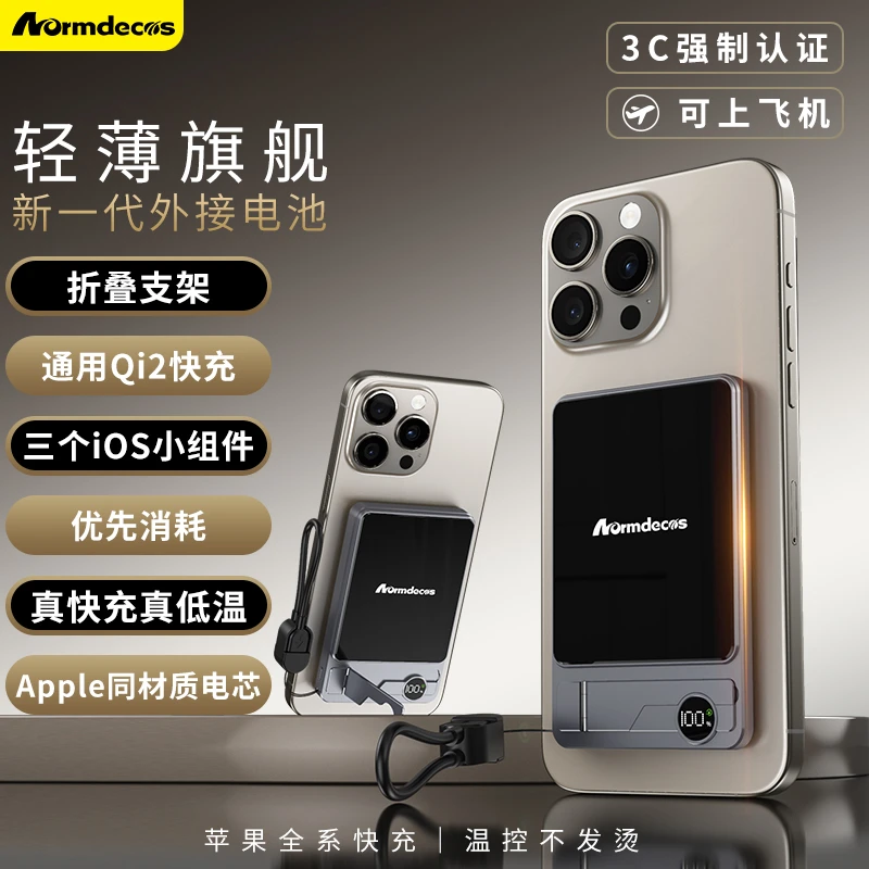 （3C认证可上飞机）带支架超薄无线15瓦Magsafe外接电池三合一