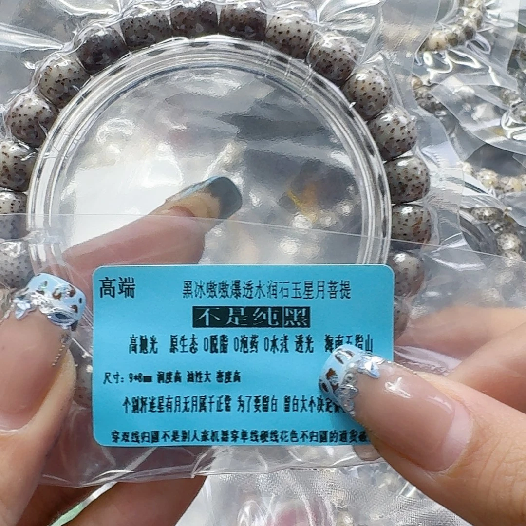 星月菩提手串148高端黑灰星月菩提98桶单圈