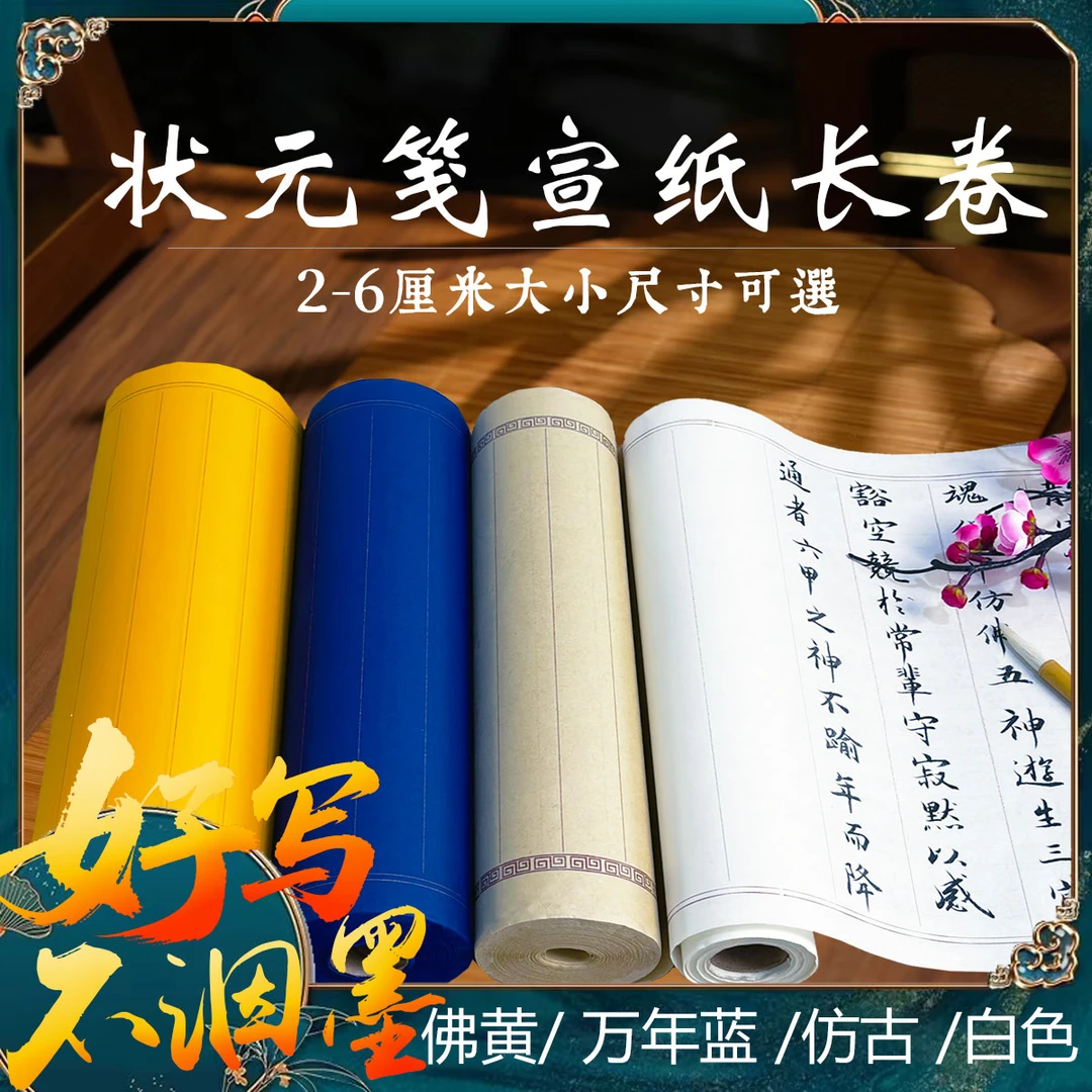 半生熟小楷宣纸书法专用纸小楷书法纸竖格方格长卷宣纸百米长卷纸