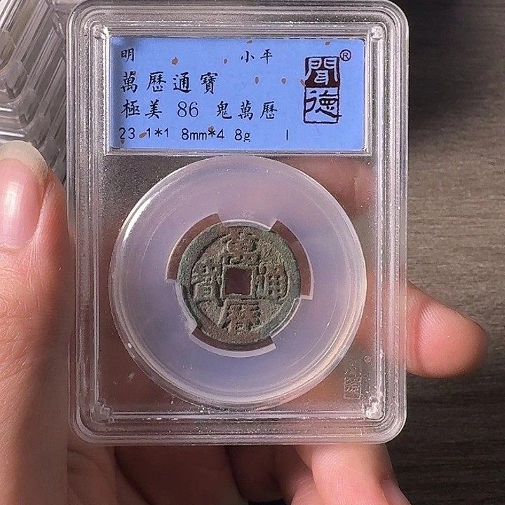铜A闻博文化万历通宝