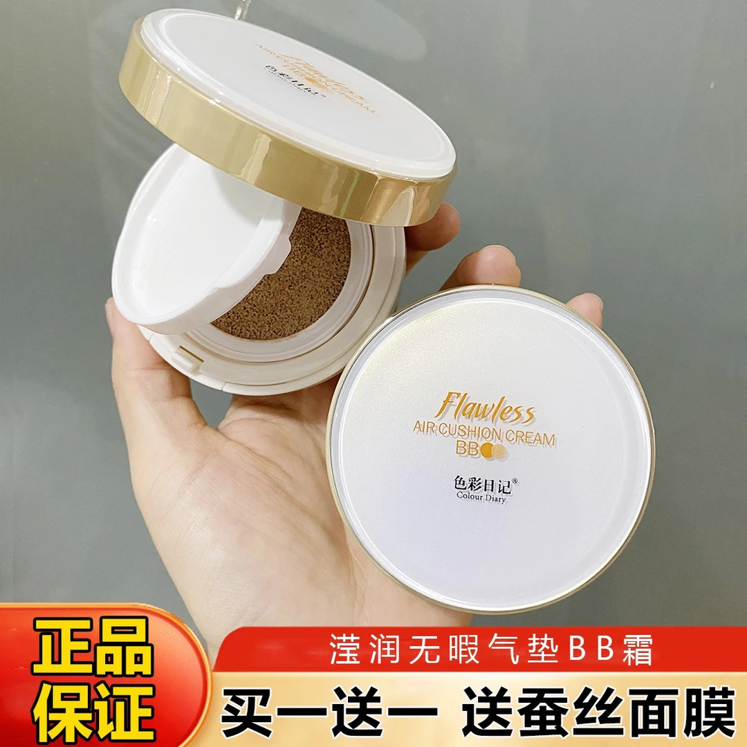 正品色彩日记滢润无瑕气垫BB霜cc保湿遮瑕膏干油皮不易脱妆粉底液