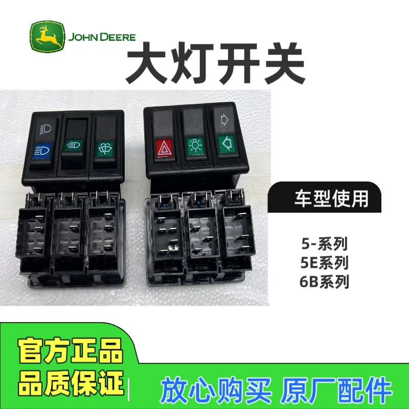 约翰迪尔拖拉机904/1054/1204/1354三联远近光 警示灯 雨刮器开关