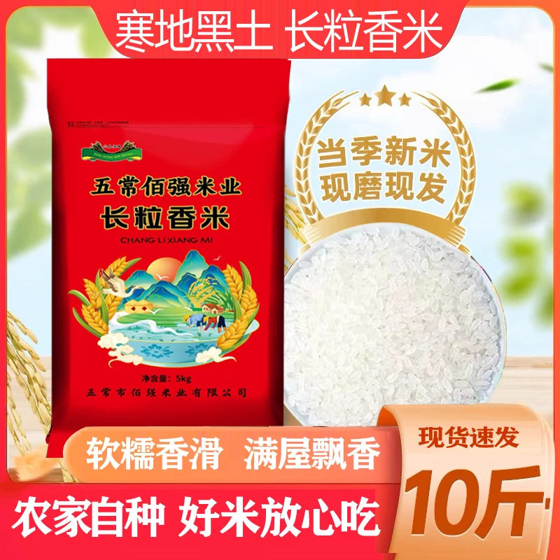 长粒香大米10斤一袋黑土地稻香米新米软糯现磨现发东北大米