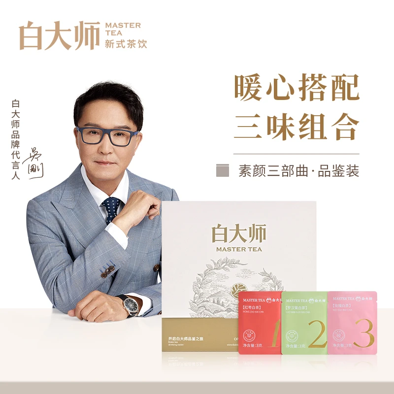 白大师福鼎白茶桂花荷叶陈皮雪梨红枣罗汉果玫瑰白茶品鉴装