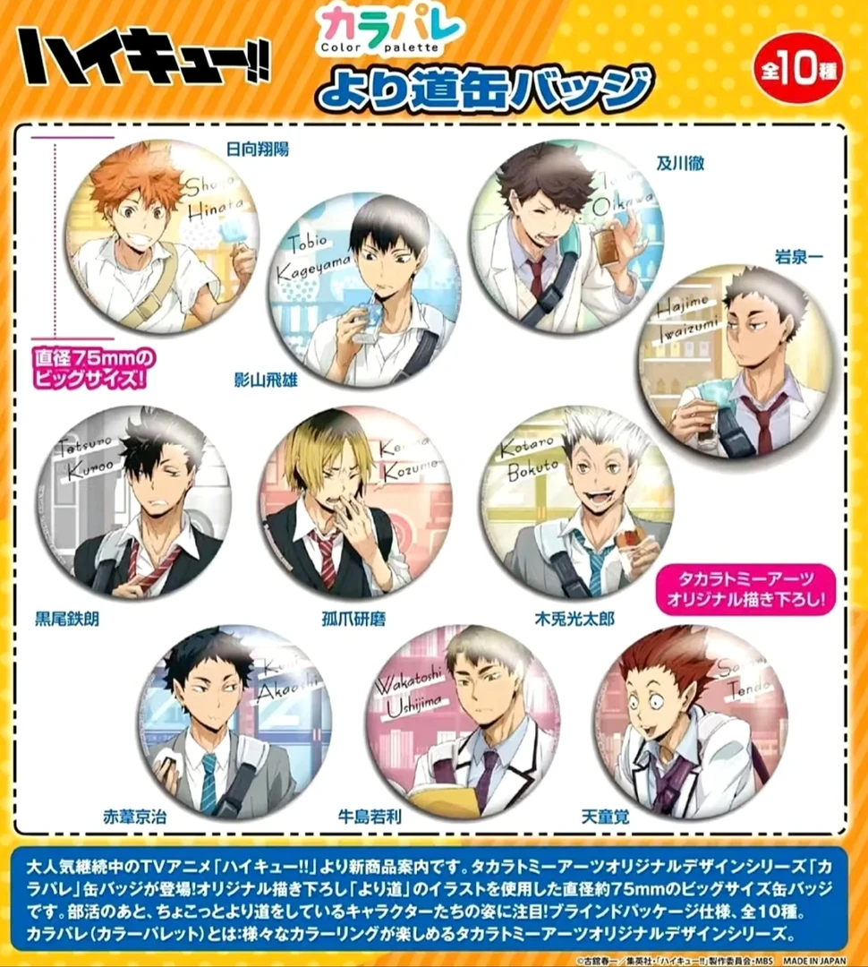 排球少年下校吧唧徽章（可许愿）