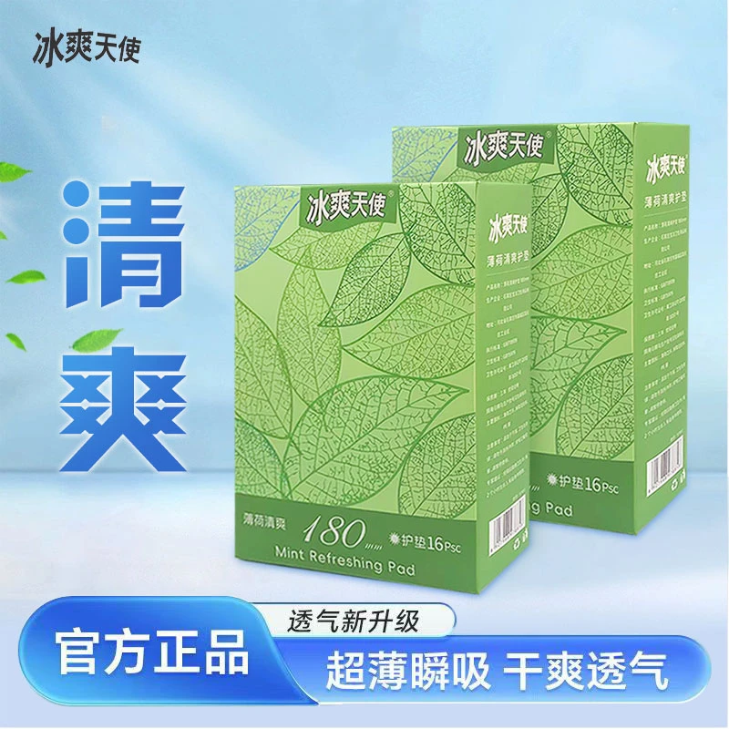 冰爽天使棉柔亲肤180mm加长加宽薄荷护垫超轻薄透气防侧漏便携式