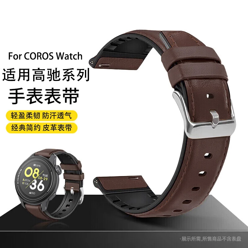 适用COROS高驰手表PACE3表带APEX2 PRO真超纤硅胶贴皮质腕带