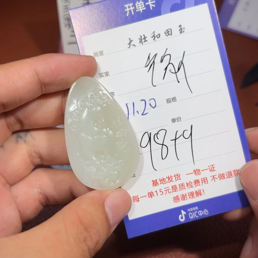 未镶嵌和田玉挂件微**雨