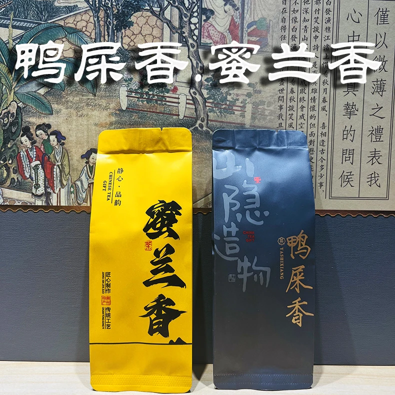 正宗凤凰单丛茶鸭屎香 蜜兰香 清香甘醇每包6克