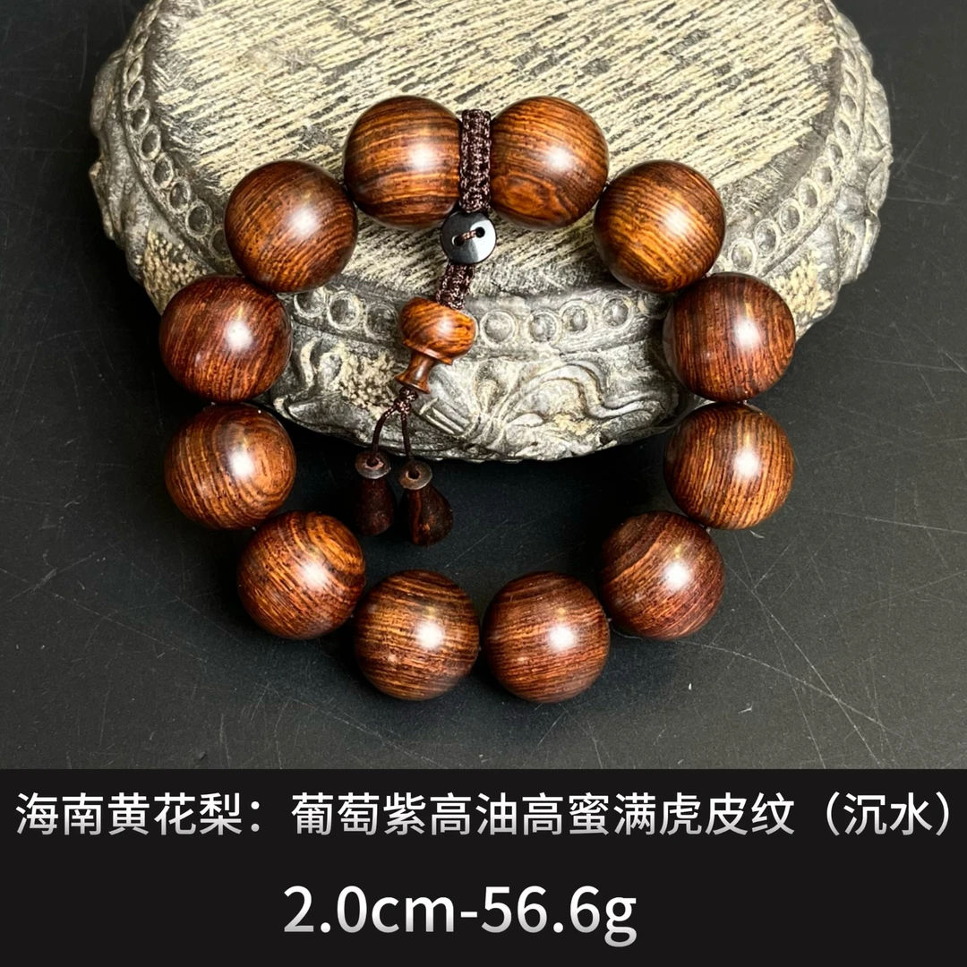 海南黄花梨  葡萄紫高油高蜜满虎皮纹（沉水）--20940