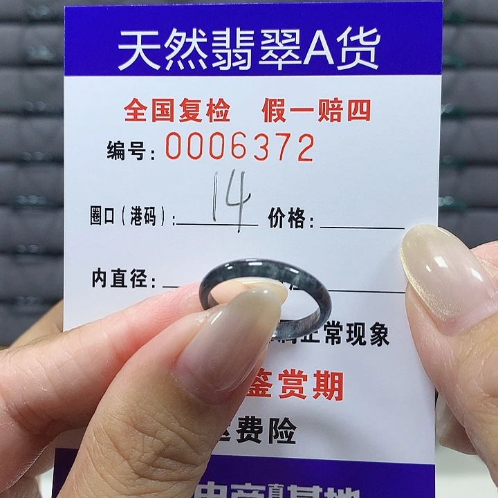 翡翠未镶嵌戒圈6372