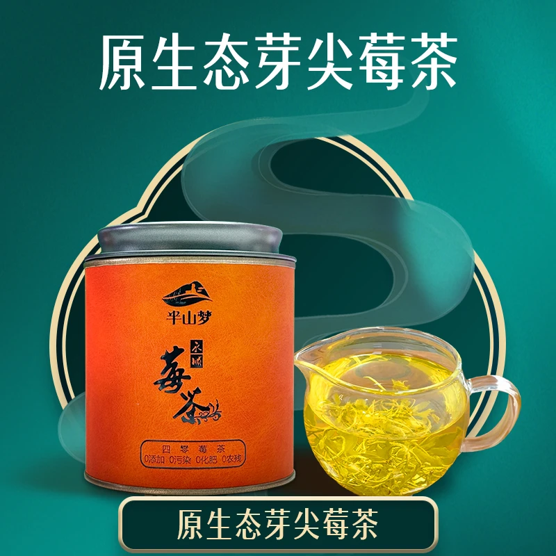 直播福利款特级芽尖莓茶（非卖品）