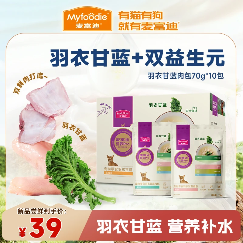 麦富迪营养por宠物羽衣甘蓝湿粮包成幼猫夏日补水营养零食湿粮包