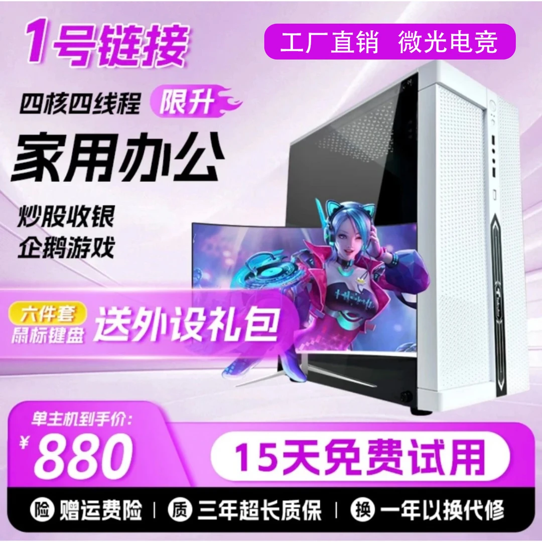 ①号高效办公腾讯全家桶游戏跑马灯电竞台式游戏主机
