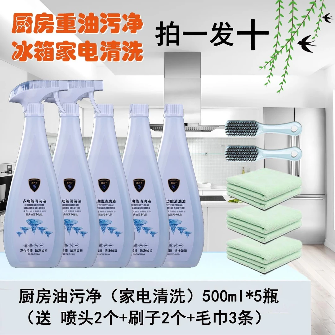 【拍一发十】晟天下厨房油污净抽油烟机冰箱家电高效强力去污清洁