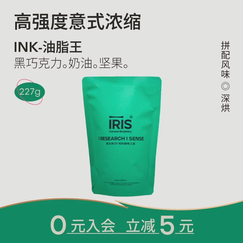 IRIS咖啡INK经典意式拼配咖啡豆黑巧坚果深烘无酸油脂王家用机豆