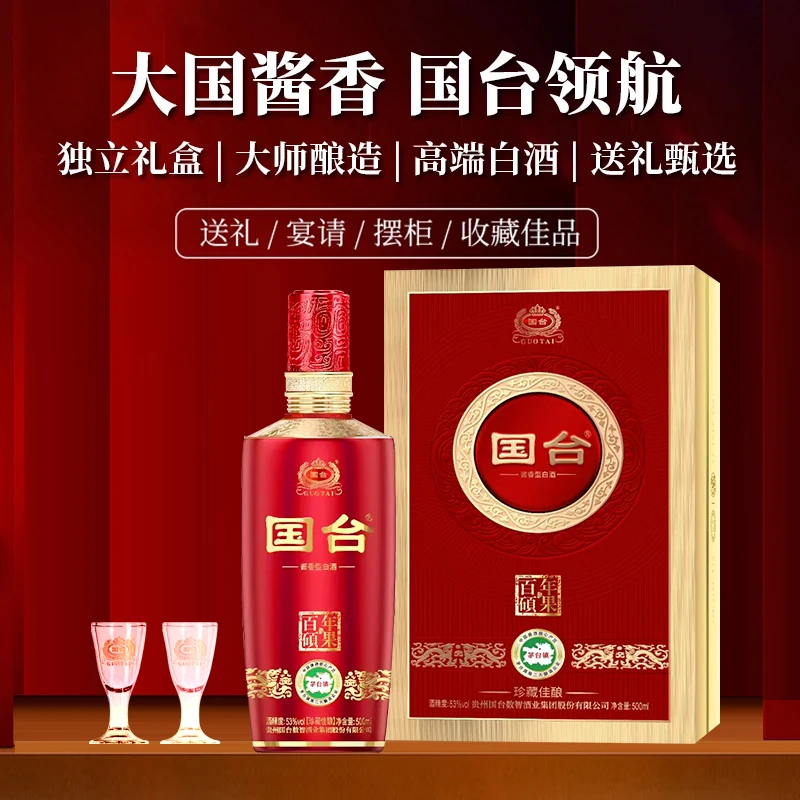 国台  百年硕果酒.珍藏佳酿  礼盒装  酱香型白酒500ml*1