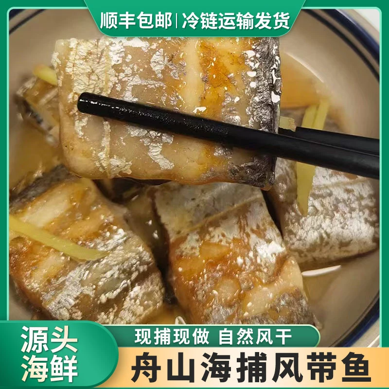 咸风带鱼舟山风干带鱼新鲜风晒半干咸香油带鱼腌制特大中段咸鱼干