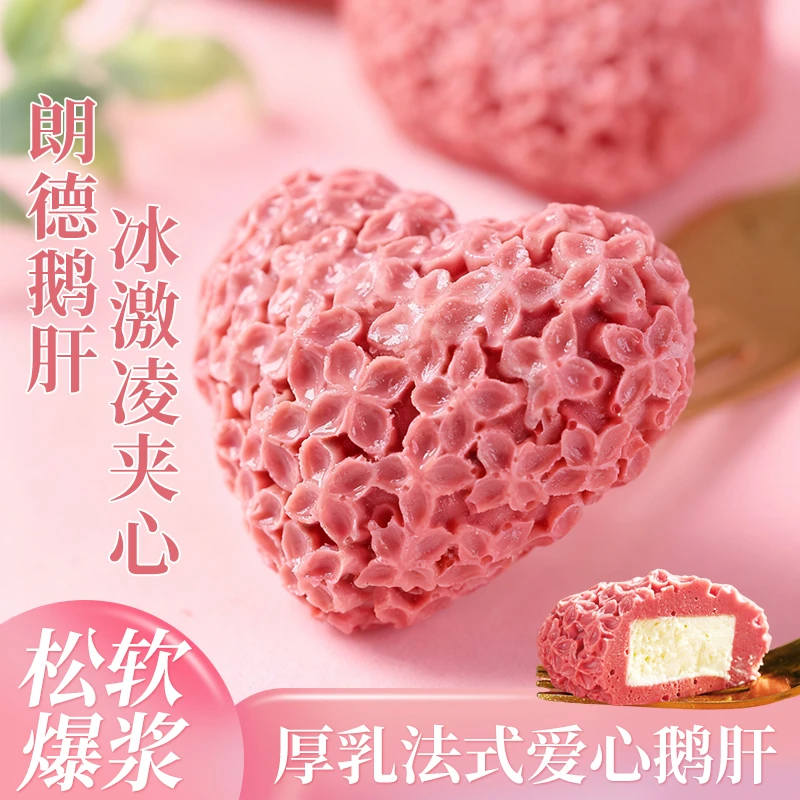 冠赢北海道樱花四季厚乳心形冰淇淋鹅肝即食顺丰冷链