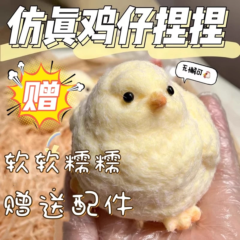 【奶fufu的~】鸡崽捏捏乐手工解压玩具学生党平价水感真鸡仔捏捏乐