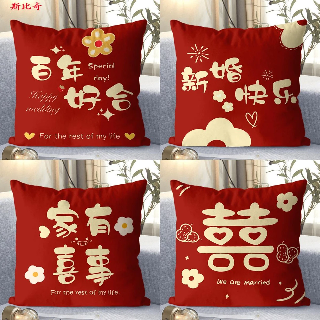 斯比奇婚庆喜字成对抱枕红色客厅结婚沙发靠垫婚礼婚房装饰喜庆