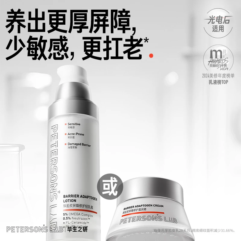 毕生之研厚脸皮乳/霜2.0 屏障修护乳液祛痘舒缓抗皱敏感面霜DB