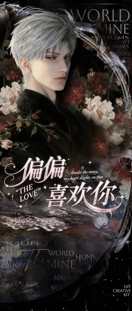 【恋与深空】偏偏喜欢你系列三面玩法真撕拉拍立得