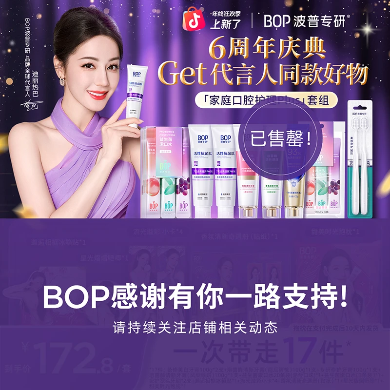 【迪丽热巴同款】BOP色修美白溶菌酶清新修护牙膏漱口水家庭囤货装