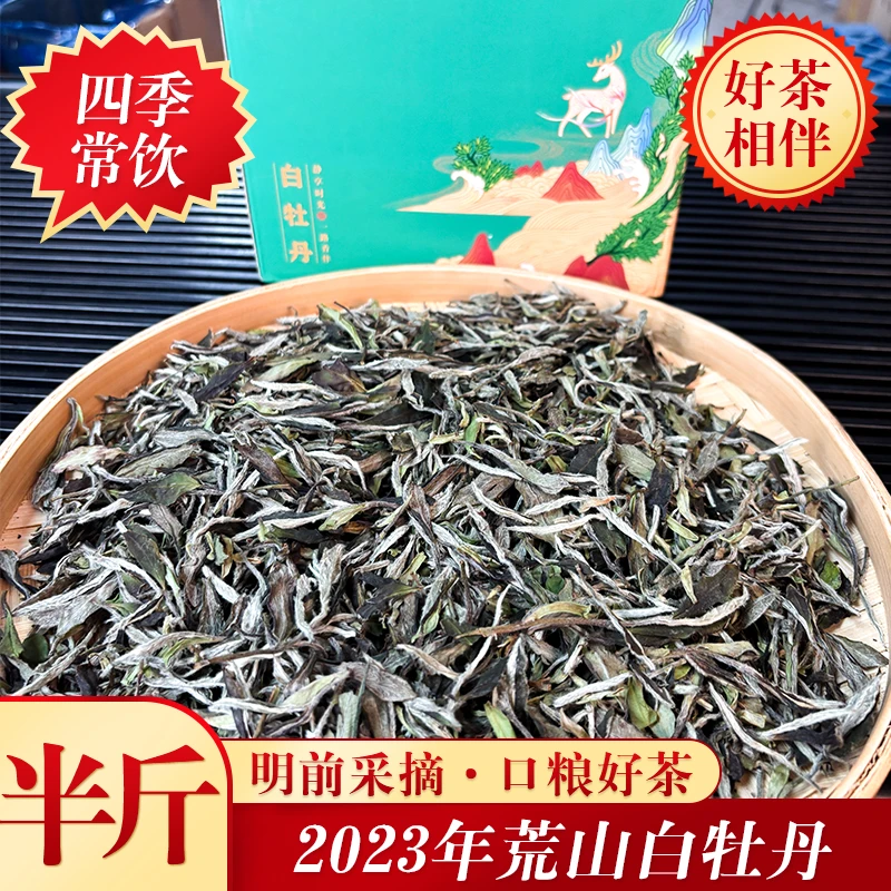 2023年明前福鼎荒山白茶白牡丹一芽一两叶花香牡丹盒装高山好茶叶